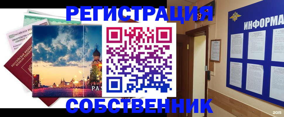 прописка от собственника в Вихоревке
